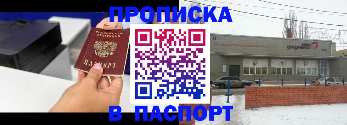 прописка паспорт в Мариинском Посаде